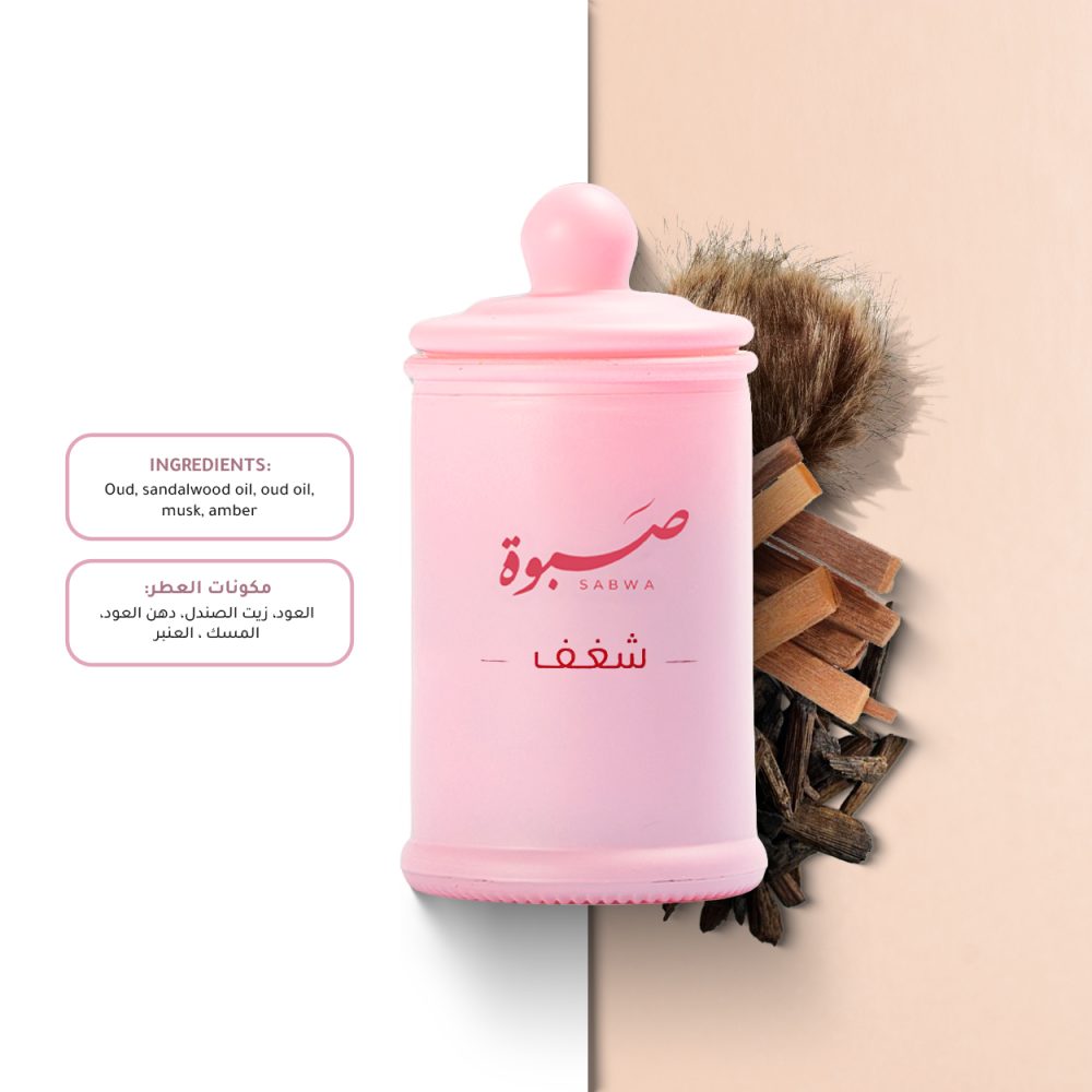 شغف 5